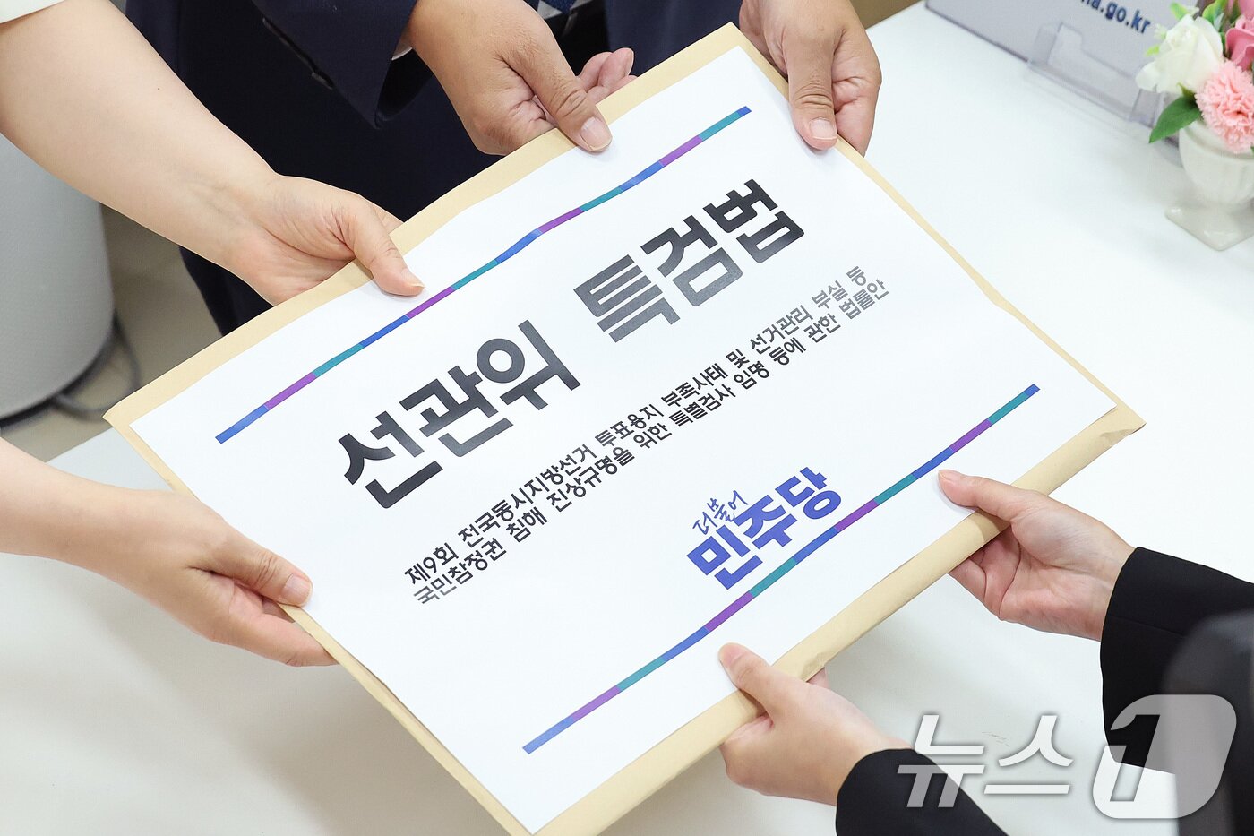 본문 이미지 - 김성회(왼쪽), 이주희 더불어민주당 원내대변인이 9일 서울 여의도 국회 의안과에 선관위 특검법을 제출하고 있다. 2026.7.9 ⓒ 뉴스1 신웅수 기자