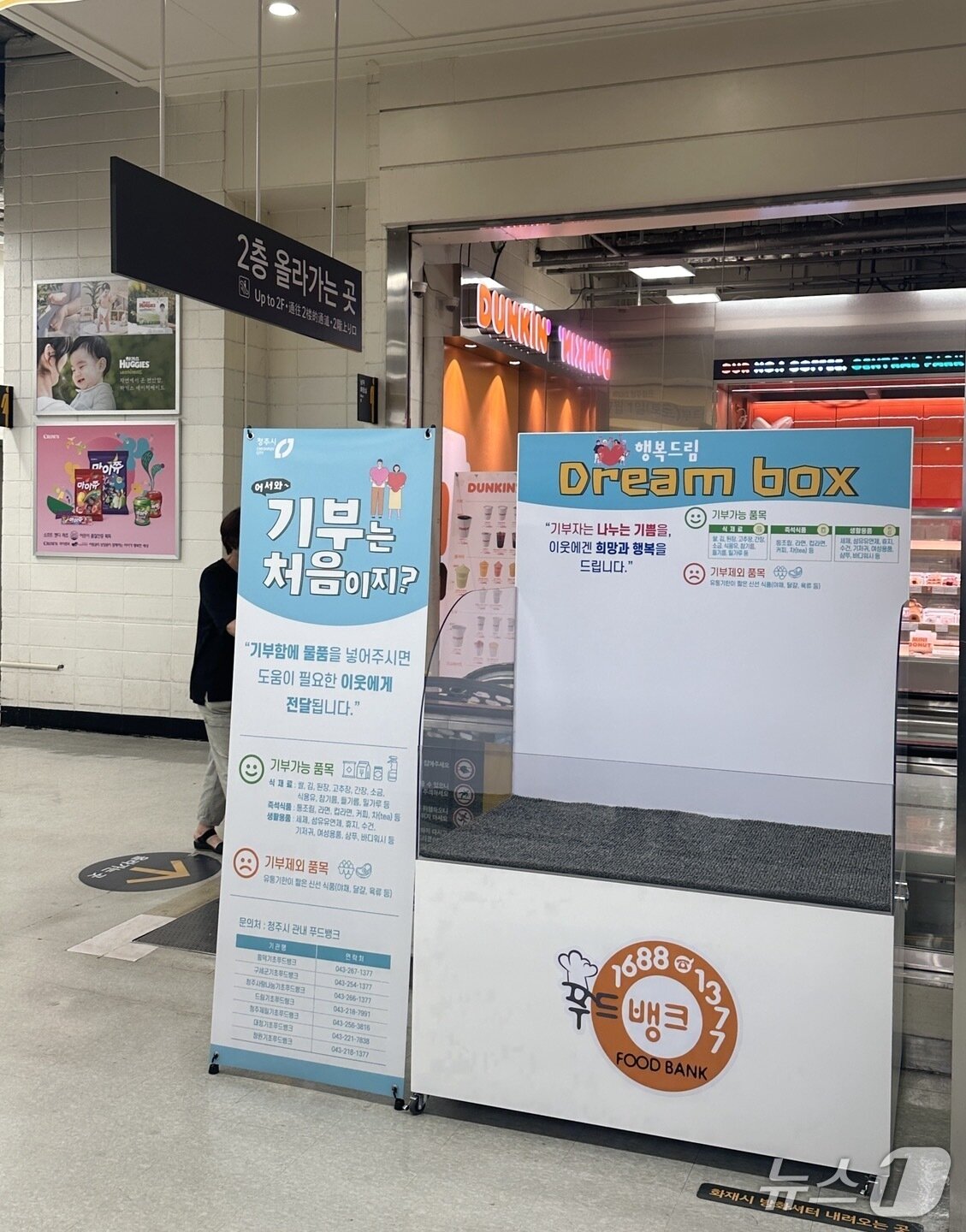 본문 이미지 - 청주시가 대형유통매장에서 운영하는 '드림박스'.(시 제공. 재판매 및 DB금지).뉴스1