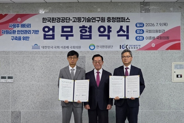 이종배, 환경공단 등과 사용후 배터리 자원순환 안전관리 추진