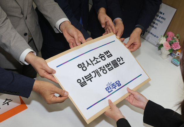 형사소송법 개정안, 국회 의안과 접수