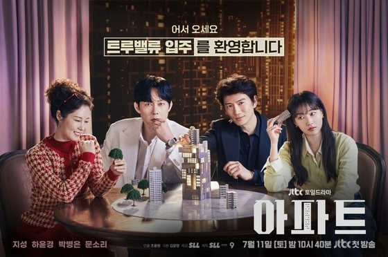'아파트' 측, 주택관리사협회 방영 중지 요구에 "특정 직군 폄훼 의도 NO"
