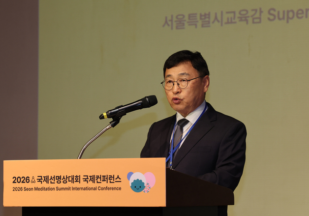 정근식 서울시교육감, '2026 국제선명상대회 국제컨퍼런스'  축사
