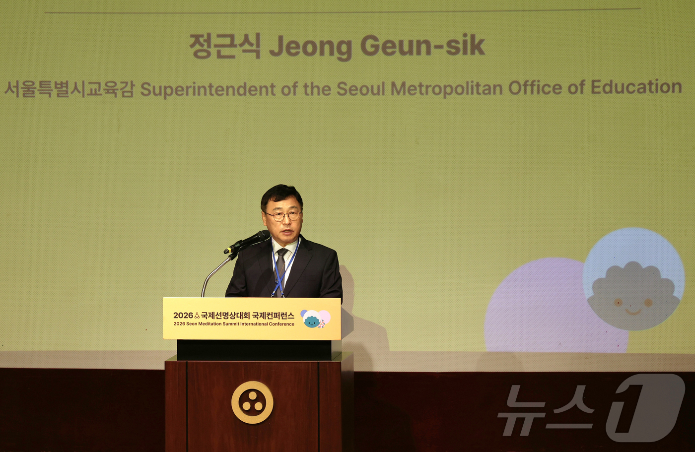 (서울=뉴스1) 김진환 기자 = 정근식 서울시교육감이 9일 오후 서울 종로구 한국불교역사문화기념관에서 '한국 사회 마음건강을 위한 자비와 명상 : 개인의 회복을 넘어, 연결과 돌봄 …