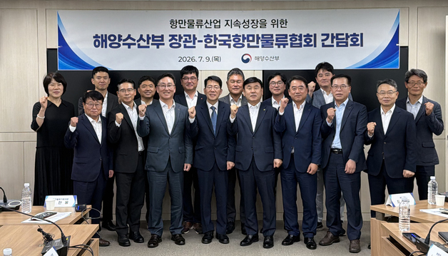 해양수산부 장관-한국항만물류협회 간담회