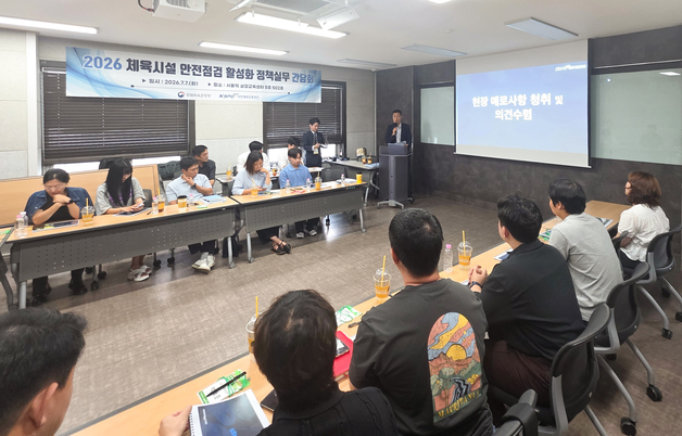 체육공단, 체육시설 안전점검 활성화 정책실무 간담회