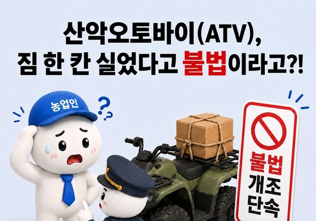 [옴부즈만 규제망치] 사륜형 이륜차에도 물품 적재함 달 수 있다
