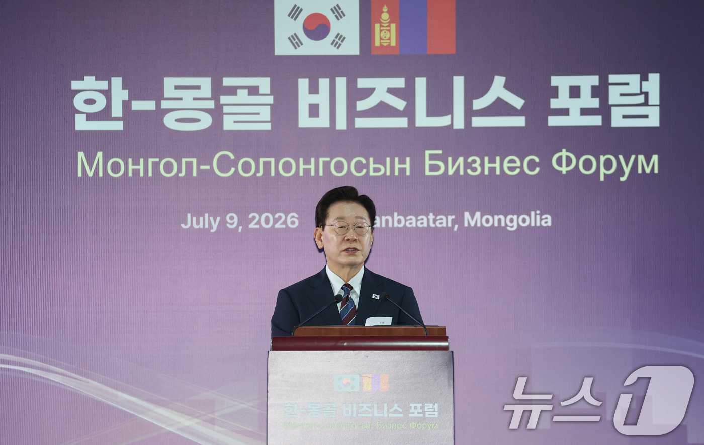 (울란바타르(몽골))=뉴스1) 이재명 기자 = 몽골을 국빈 방문 중인 이재명 대통령이 9일(현지시간) 울란바타르 한 호텔에서 열린 한-몽골 비즈니스 포럼에서 발언하고 있다. 202 …