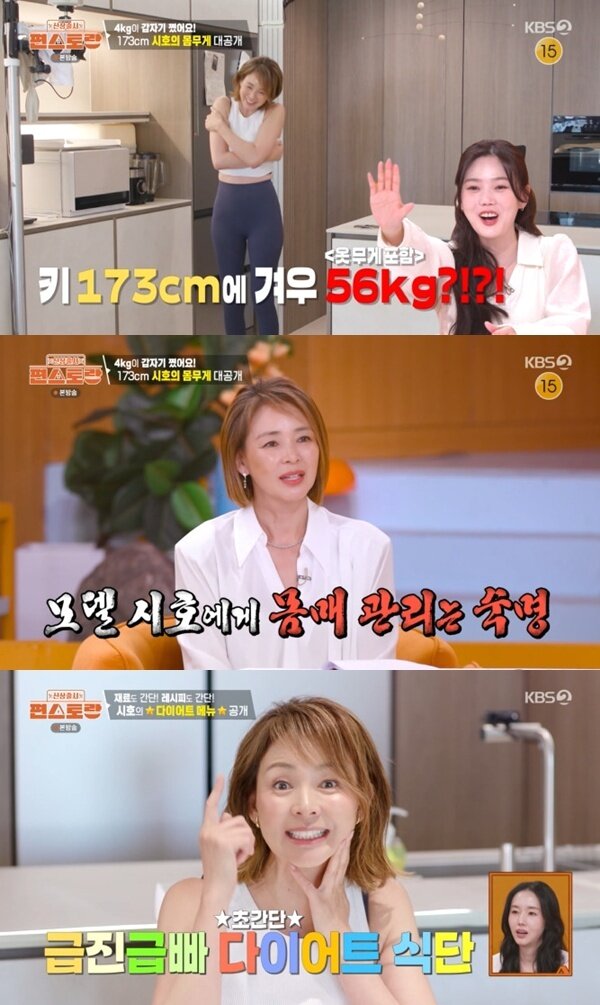 본문 이미지 - KBS 2TV '편스토랑' 캡처