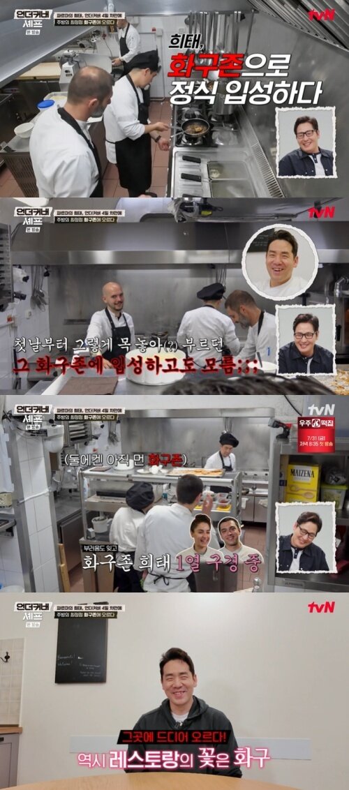 본문 이미지 - tvN '언더커버 셰프' 화면 캡처