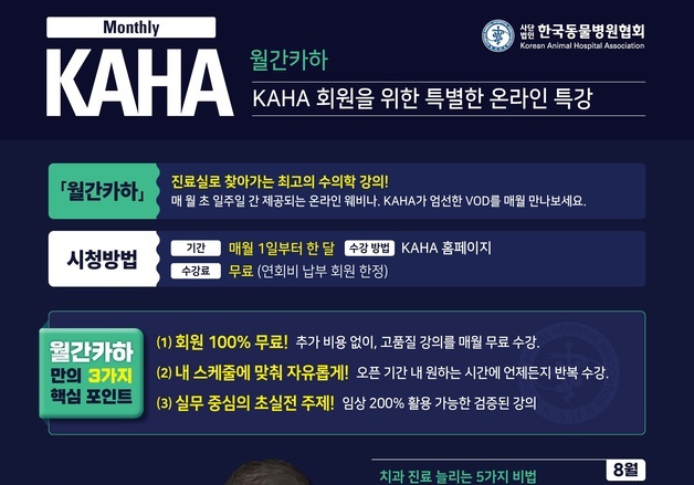 반려견 빈혈, 쉽게 진단하는 방법은…월간 카하 7월 강의 공개