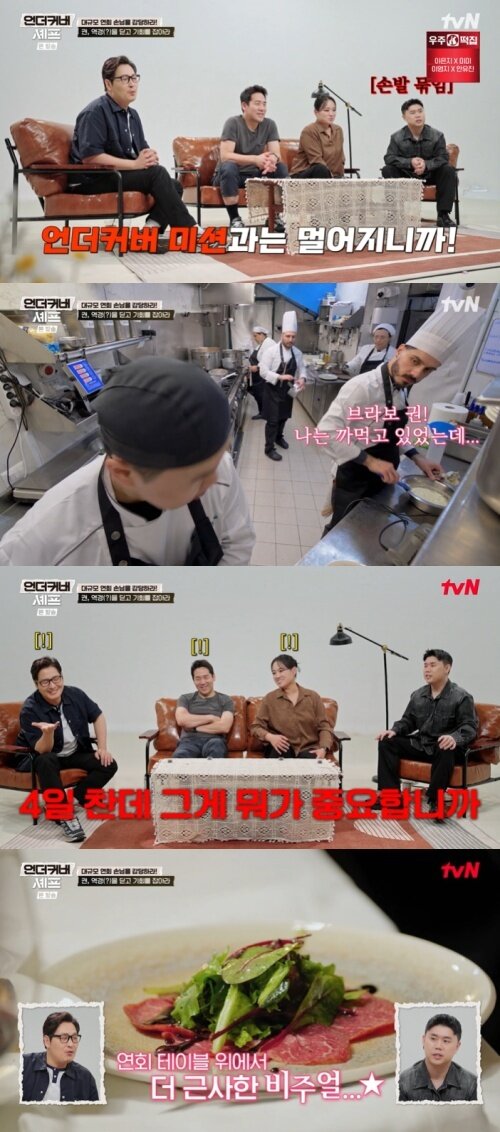 본문 이미지 - tvN '언더커버 셰프' 화면 캡처