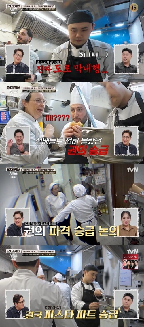 본문 이미지 - tvN '언더커버 셰프' 화면 캡처