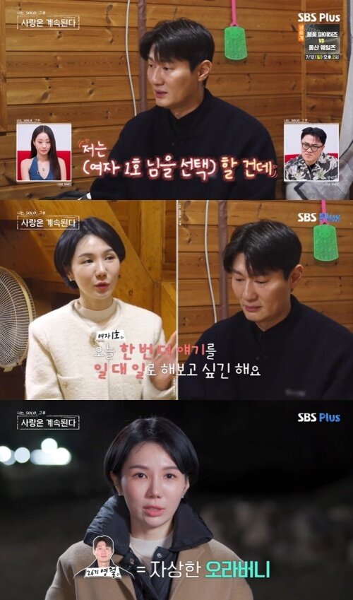 본문 이미지 - ENA, SBS Plus '나솔사계' 화면 캡처