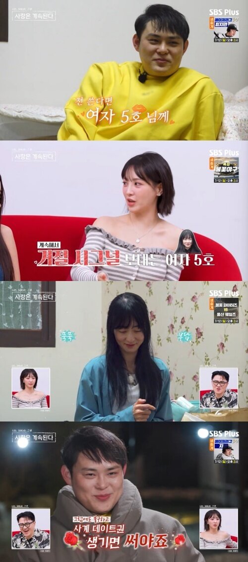 본문 이미지 - ENA, SBS Plus '나솔사계' 화면 캡처