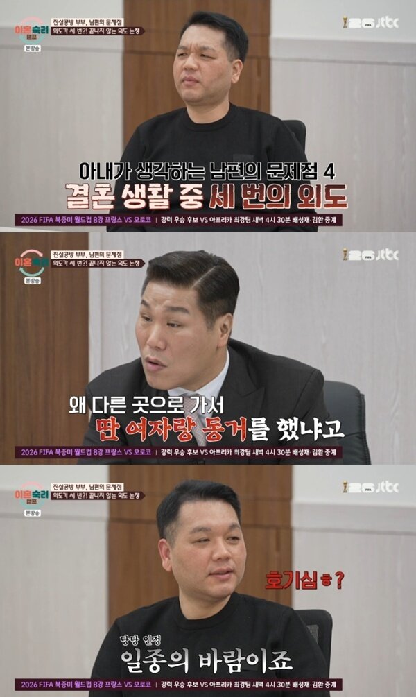 본문 이미지 - JTBC '이혼숙려캠프' 캡처