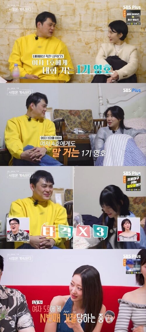 본문 이미지 - ENA, SBS Plus '나솔사계' 화면 캡처
