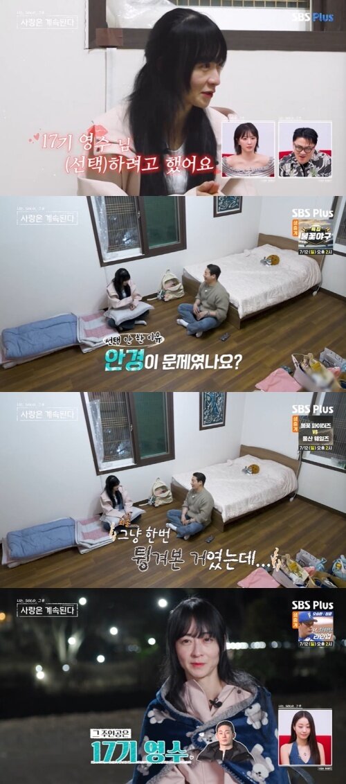 본문 이미지 - ENA, SBS Plus '나솔사계' 화면 캡처