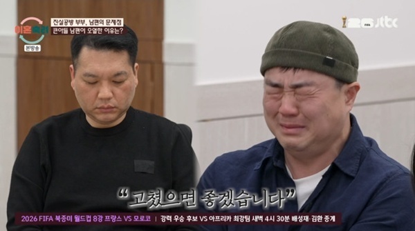 '이숙캠' 큰아들 부부 남편, 진실공방 부부 아들 모습에 오열