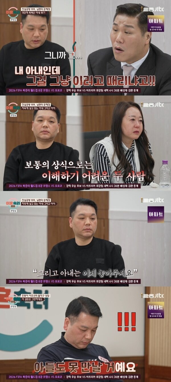 본문 이미지 - JTBC '이혼숙려캠프' 캡처