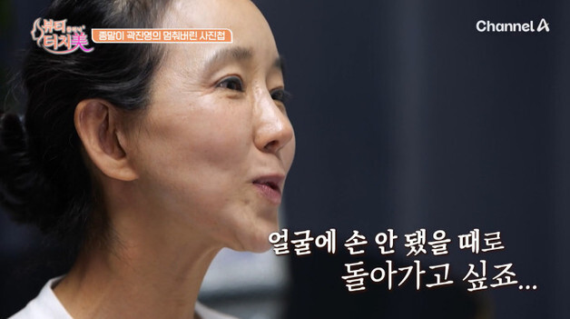 '터치미' 종말이 곽진영, 급격 노화된 피부…"성형 안 했을 때로 돌아가고파"