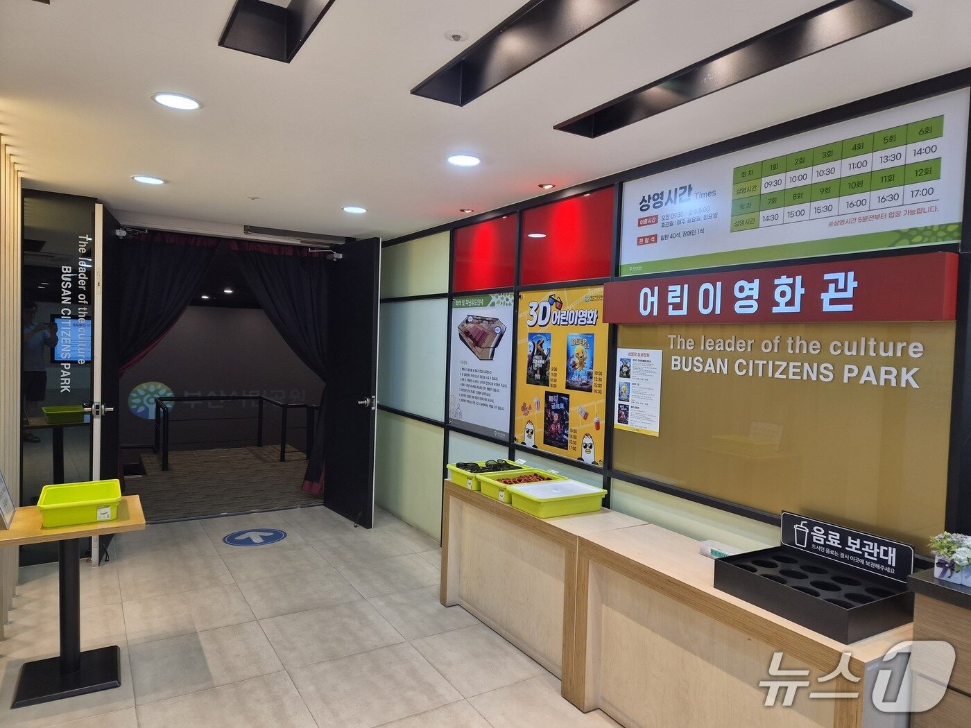 본문 이미지 - 부산진구 부산시민공원 어린이 영화관. 2026.8.1/뉴스1 ⓒ News1 임순택 기자