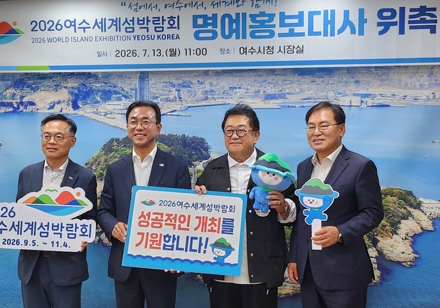 '뽀식이' 이용식, 2026 여수세계섬박람회 홍보대사 위촉