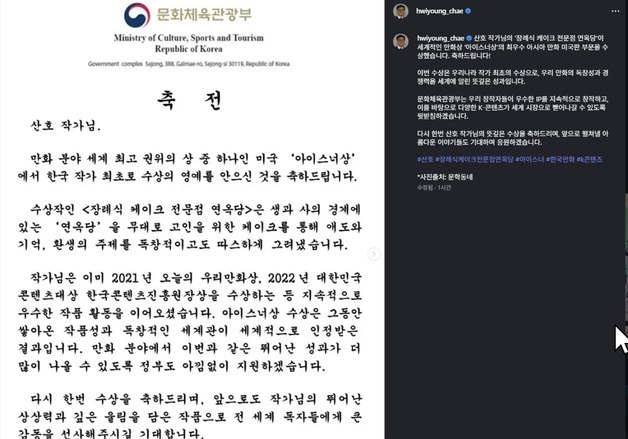 "아이스너상 수상은 한국 만화의 성과" … 최휘영 문체부 장관 축전