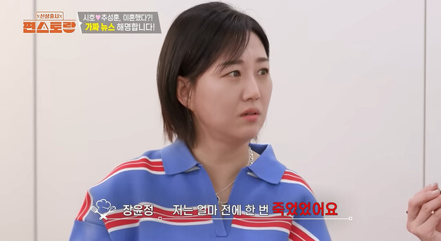 '편스토랑' 장윤정, 사망설 가짜뉴스에 황당 "영정 기분 나빠"