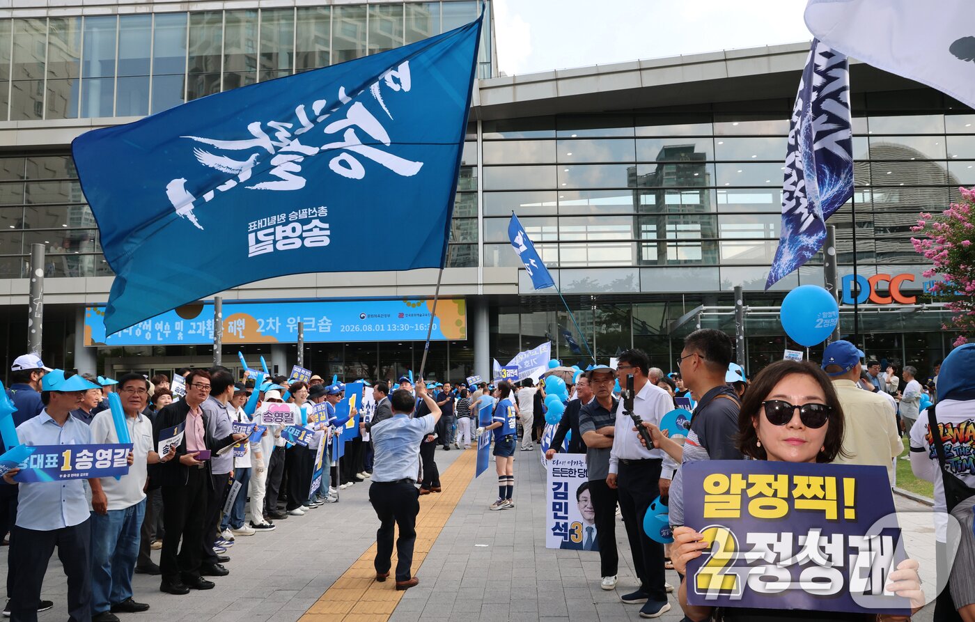 본문 이미지 - 1일 대전 유성구 대전컨벤션센터(DCC) 제1전시장 그랜드볼룸에서 열린 더불어민주당 당대표·최고위원 선출을 위한 대전·세종시당 합동연설회에 앞서 각 후보 지지자들이 응원을 하고 있다. 2026.8.1 ⓒ 뉴스1 김기태 기자