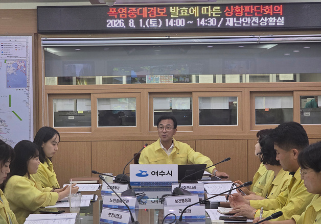 여수시, 폭염중대경보 발효에 재난안전대책본부 비상 2단계 발령
