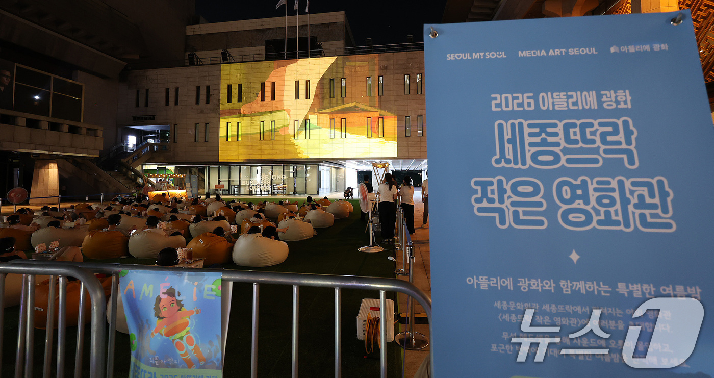 (서울=뉴스1) 박지혜 기자 = 1일 오후 서울 종로구 세종문화회관 외벽 미디어아트 전시 플랫폼인 아뜰리에 광화에서 시민들이 영화를 감상하고 있다.서울시는 8월 한 달간 세종뜨락 …