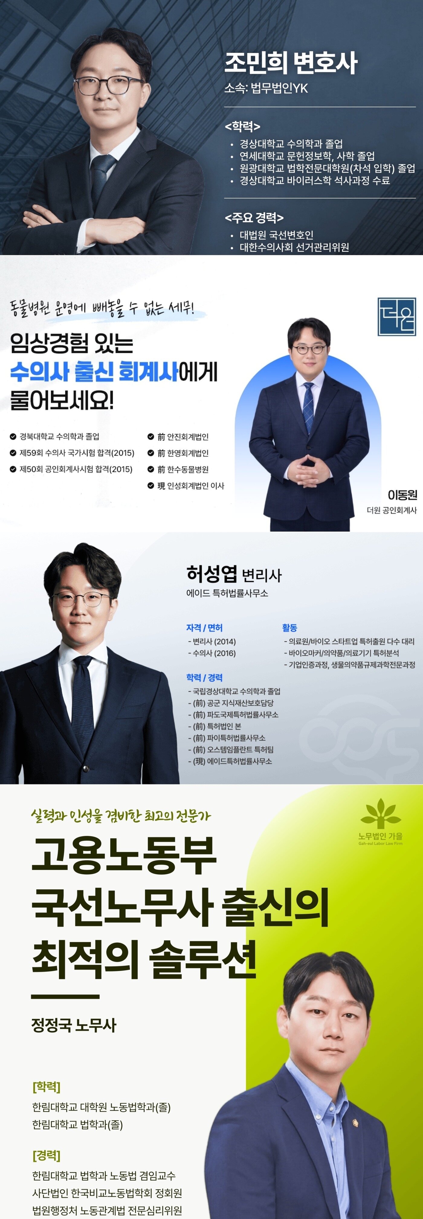 본문 이미지 - 경기도수의사회 법률 전문자문단 소개(홈페이지 갈무리) ⓒ 뉴스1