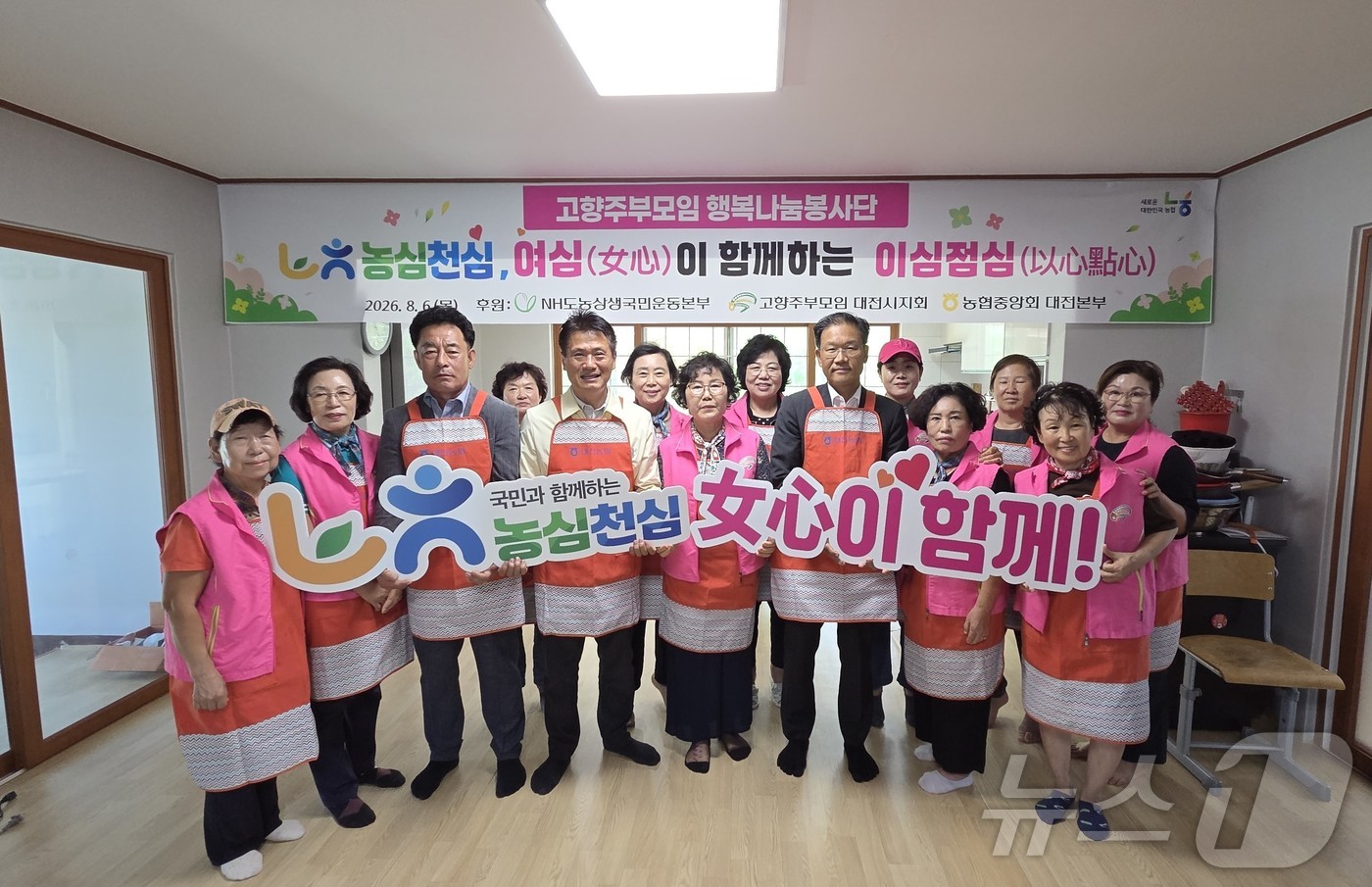(대전=뉴스1) 이동원 기자 = 농협중앙회 대전본부(본부장 박재명)는 6일 대전 서구 산직동 마을회관에서 기성농협(조합장 임재홍), 고향주부모임대전시지회(회장 라은랑)와 함께 ‘이 …
