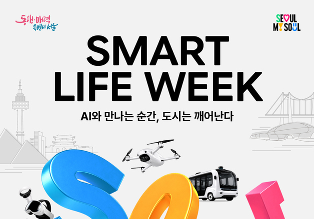 보스턴다이내믹스 창립자 서울 온다…'SLW 2026' 10월 개최