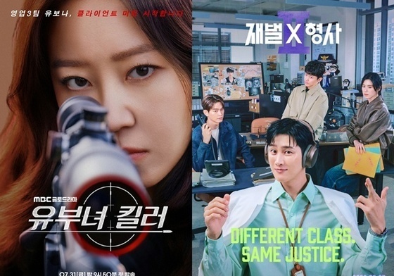 '유부녀킬러' 10% 눈앞 vs '재벌X형사2' 5%대↓…금토극 승자는 공효진 [N이슈]