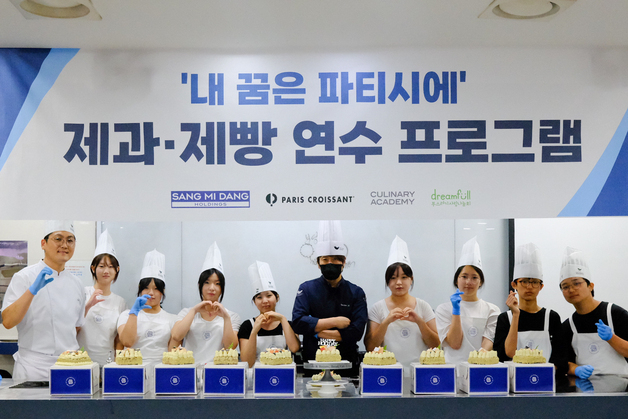 "파티시에 꿈 응원"…상미당홀딩스 행복한재단, 청소년 제과제빵 연수