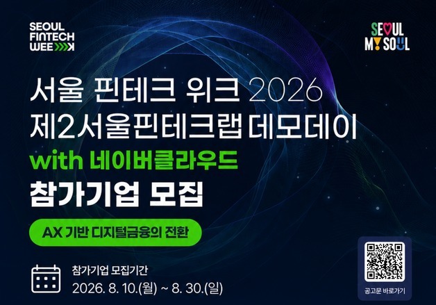서울시, 유망 핀테크 18개사 찾는다…투자·기술실증까지 연계