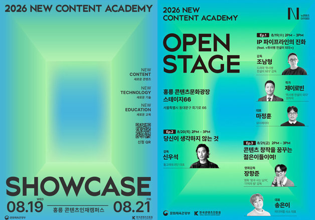 콘진원, AI·XR·VR 콘텐츠 성과 공개…'뉴콘텐츠아카데미 쇼케이스' 19일 개막