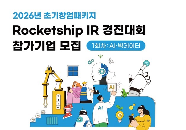 "초기창업패키지 졸업기업 옥석 찾기"…씨엔티테크, 로켓십 IR 모집