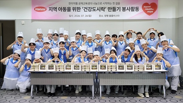 "나눔 가치 배워요"…한미그룹, 지역 아동에 '건강 도시락' 지원