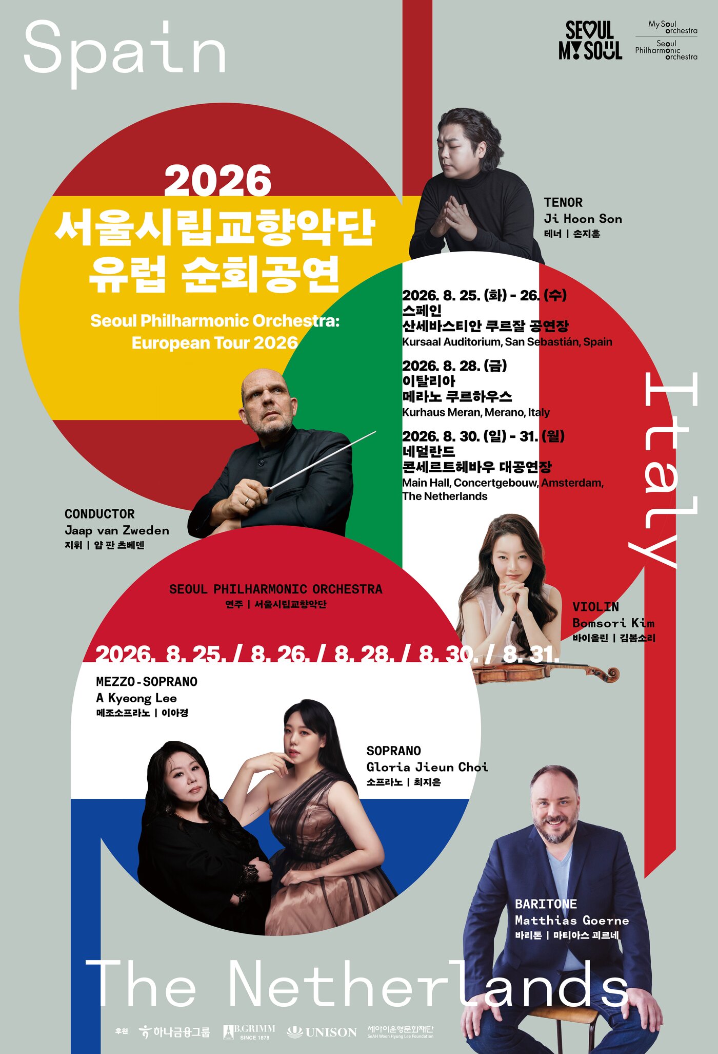 본문 이미지 - 서울시향 유럽 순회공연 포스터(서울시립교향악단 제공)