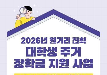 한국도로공사, 사고피해가정 대학생에 '원거리 주거 장학금' 지원
