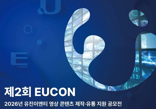 유진이엔티, 1.2억 제작 지원 '유콘' 개최…신진 크리에이터 육성
