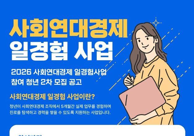 부산 미취업 청년 54명, 지역 협동조합·NGO 등서 경험 쌓는다