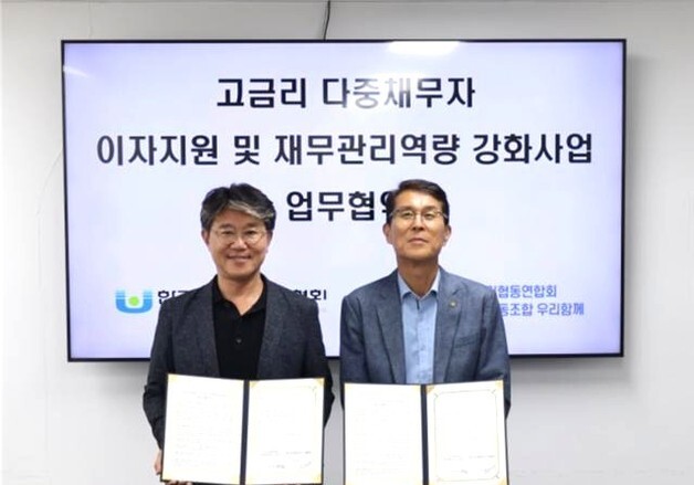 우리함께-한국사회복지사협회 '금융취약계층 지원' 협약