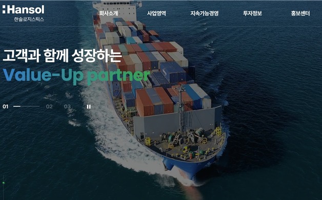 "글로벌 배터리 공급망 공략"…한솔로지스틱스, 美 코코모 거점 구축