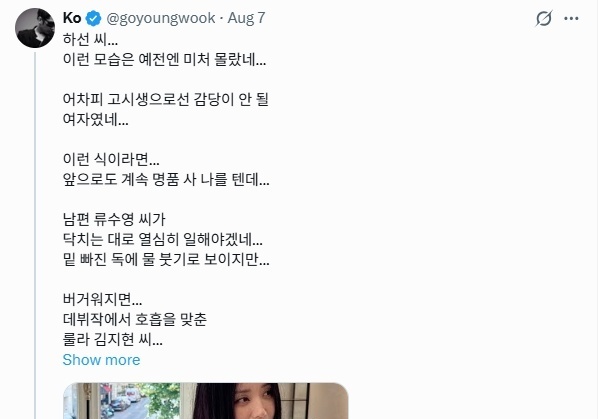 고영욱 "'류수영♥' 박하선, 감당 안 될 여자…계속 명품 사 나를 것"