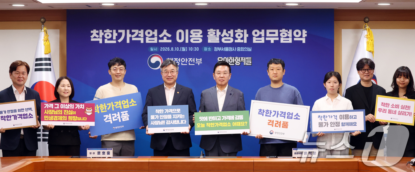 (서울=뉴스1) 김명섭 기자 = 윤호중 행정안전부 장관과 윤석준 우아한형제들 총괄사장 등이 10일 서울 종로구 세종대로 정부서울청사에서 열린 착한가격업소 이용 활성화 업무협약에서 …