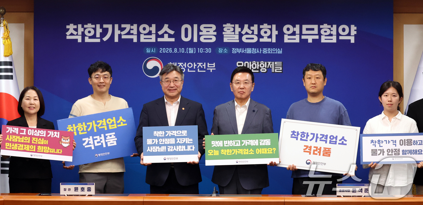 (서울=뉴스1) 김명섭 기자 = 윤호중 행정안전부 장관과 윤석준 우아한형제들 총괄사장 등이 10일 서울 종로구 세종대로 정부서울청사에서 열린 착한가격업소 이용 활성화 업무협약에서 …