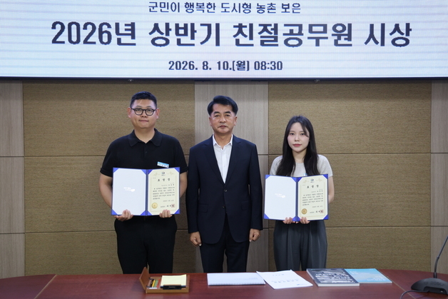 보은군, 상반기 친절공무원·민원처리 우수부서 시상